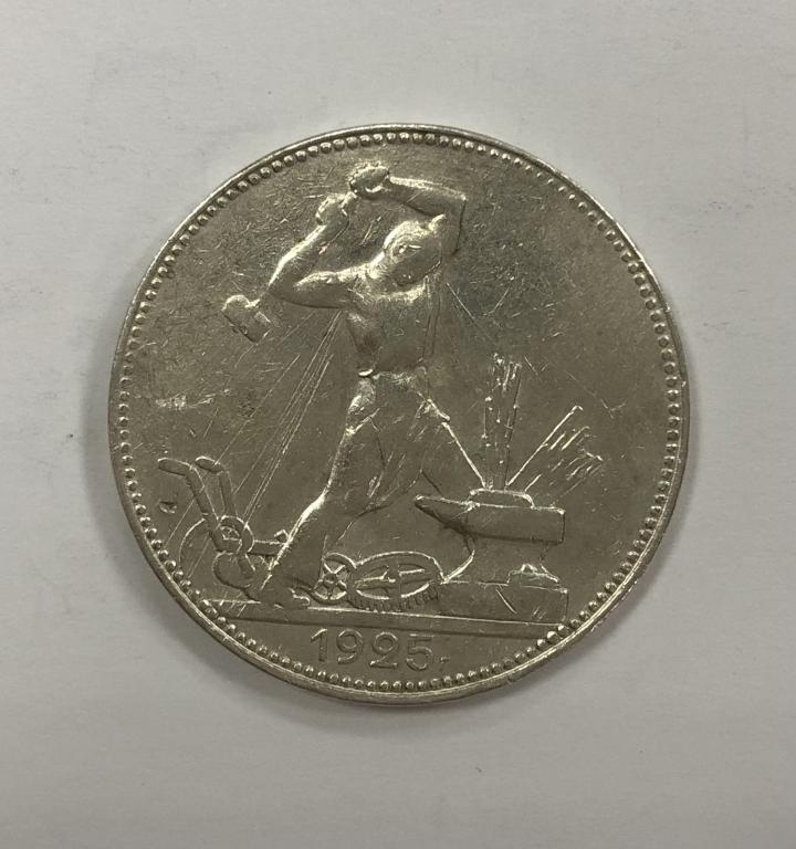 50 копеек 1925 один полтинник СЕРЕБРО №6