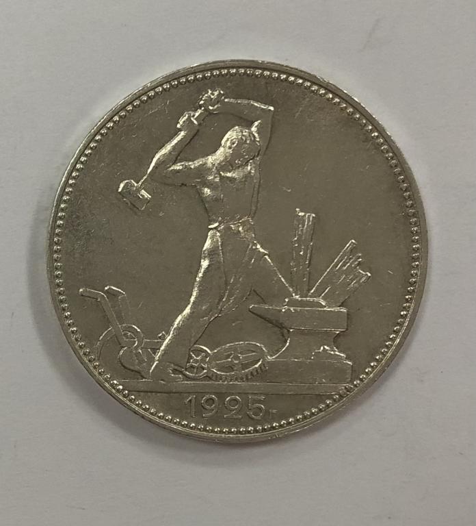 50 копеек 1925 один полтинник СЕРЕБРО №2