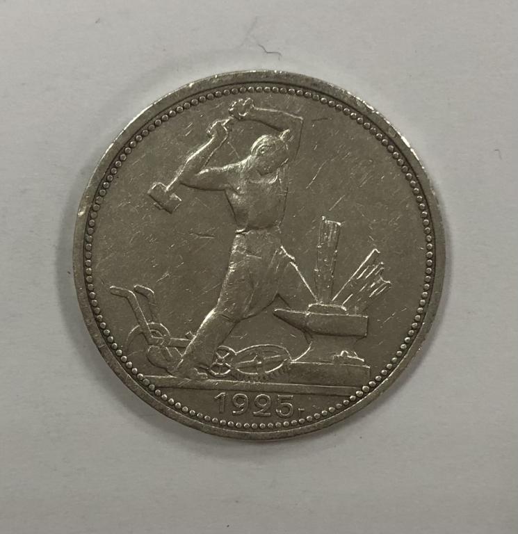 50 копеек 1925 один полтинник СЕРЕБРО №4