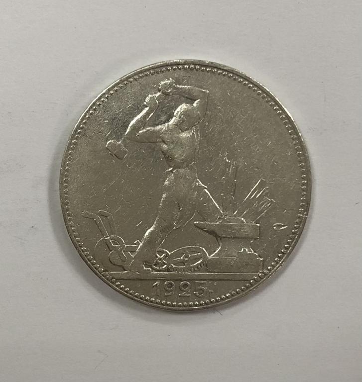 50 копеек 1925 один полтинник СЕРЕБРО №4