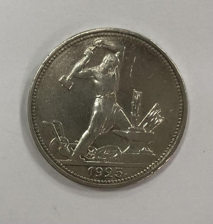 50 копеек 1925 один полтинник СЕРЕБРО №5