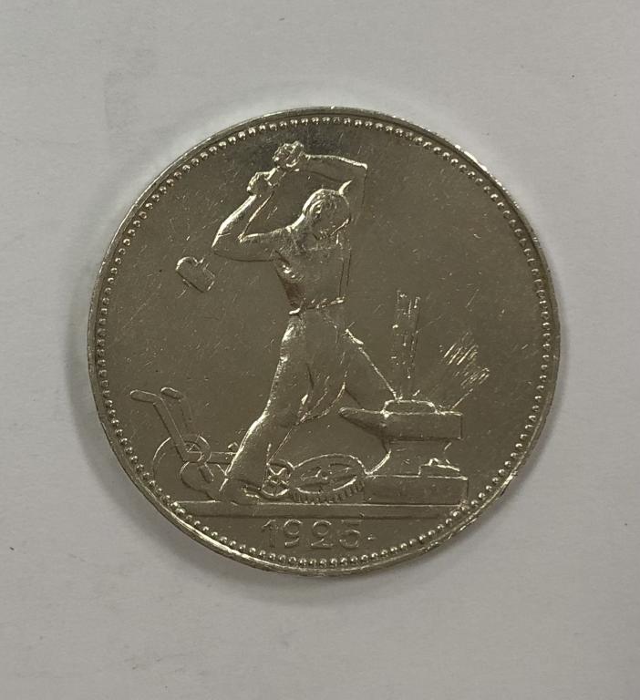 50 копеек 1925 один полтинник СЕРЕБРО №1