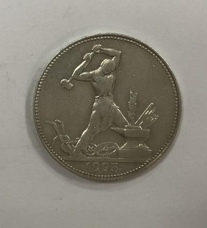50 копеек 1925 один полтинник СЕРЕБРО №3