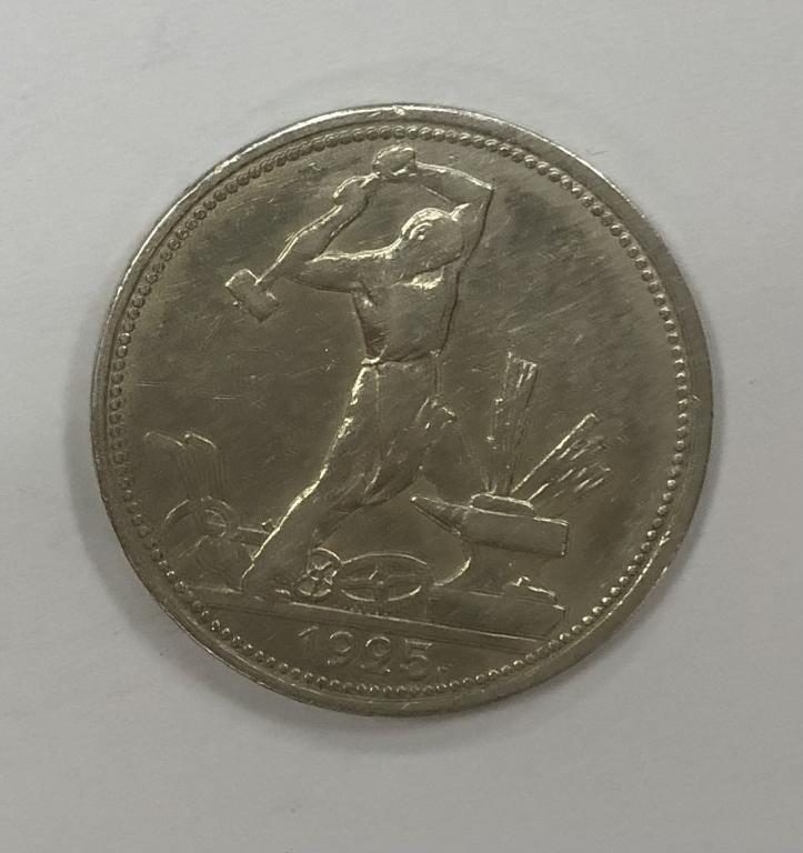 50 копеек 1925 один полтинник СЕРЕБРО №2