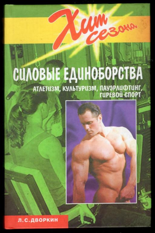Гиревой атлетизм