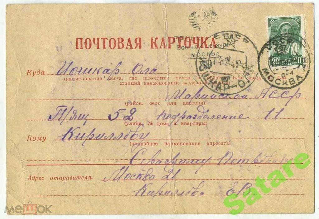 Почтовая карточка Йошкар-Ола - цензура 1942 год (6)