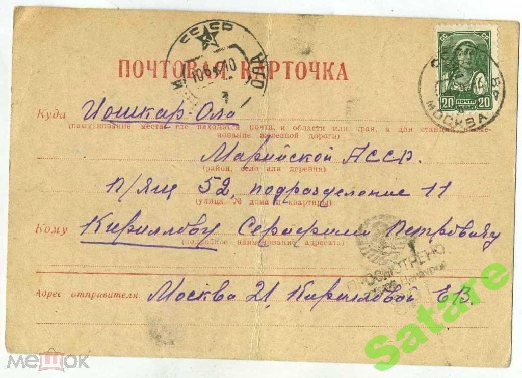 Почтовая карточка Йошкар-Ола - цензура 1942 год (25)