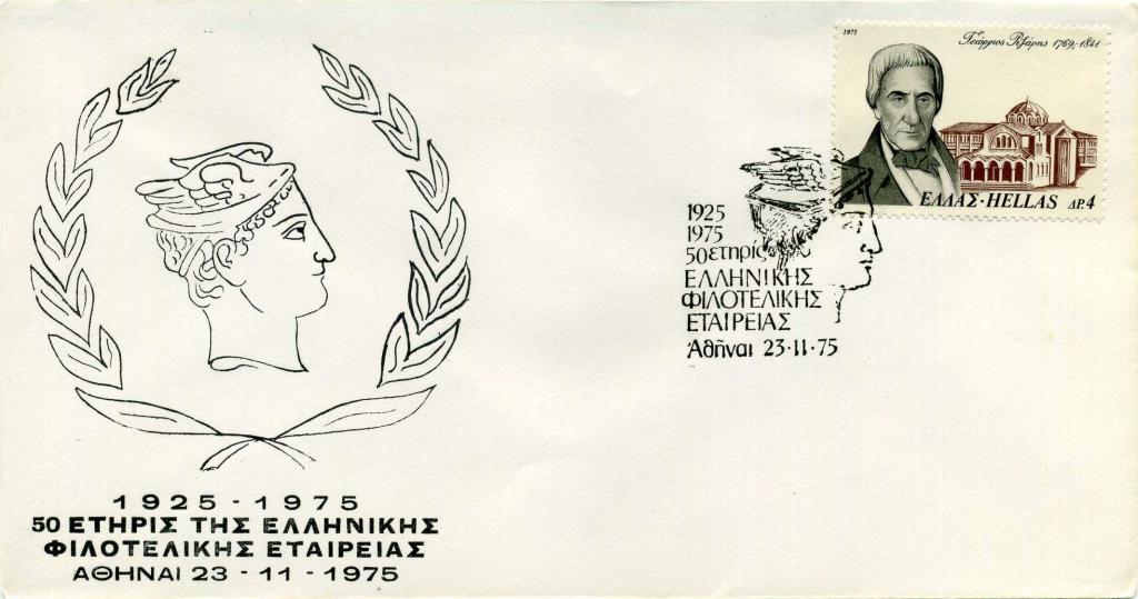 Греция (Б0078) Конверт СГ Союз филателия Гермес История Культура 1975