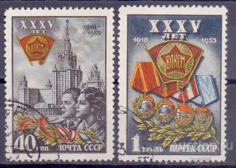 Конституция 1953 ссср. Марки СССР 1948 30 лет ВЛКСМ. ВЛКСМ СССР Почтовая марка 1970. Почтовая марка СССР 40 лет ВЛКСМ. Комсомолы 1953 1964.