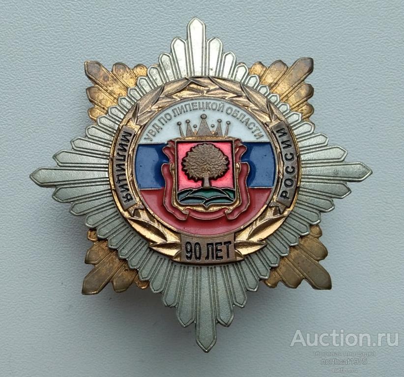 Милиция России УВД Липецкой области 90 лет