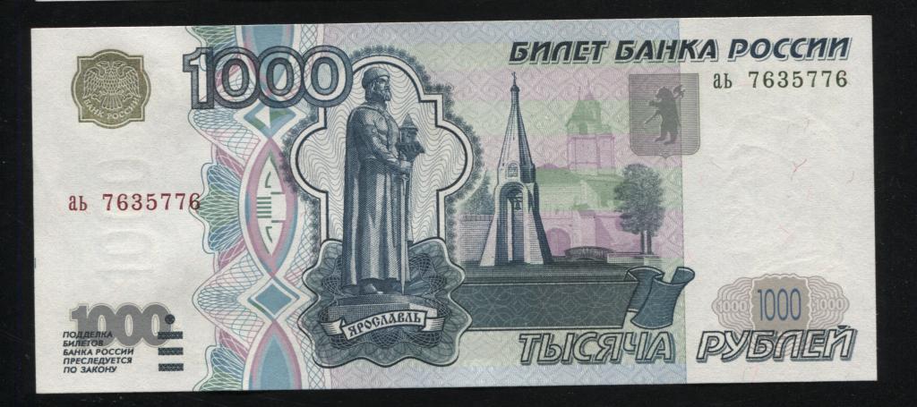 Как выглядит 1000 россии 1000 рублей 1997 без модификации UNC пресс серия аь 776