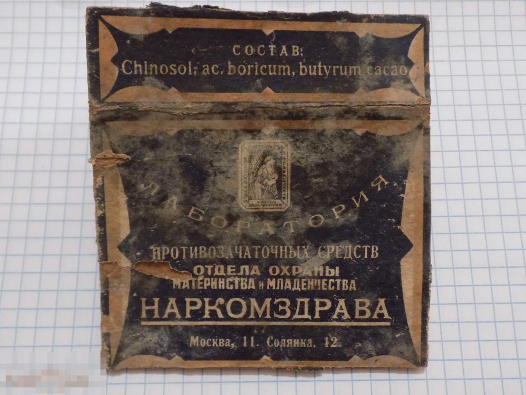 История создания наркомздрава рсфср презентация