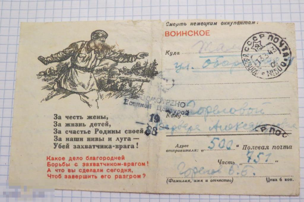 Письмо на родину образец