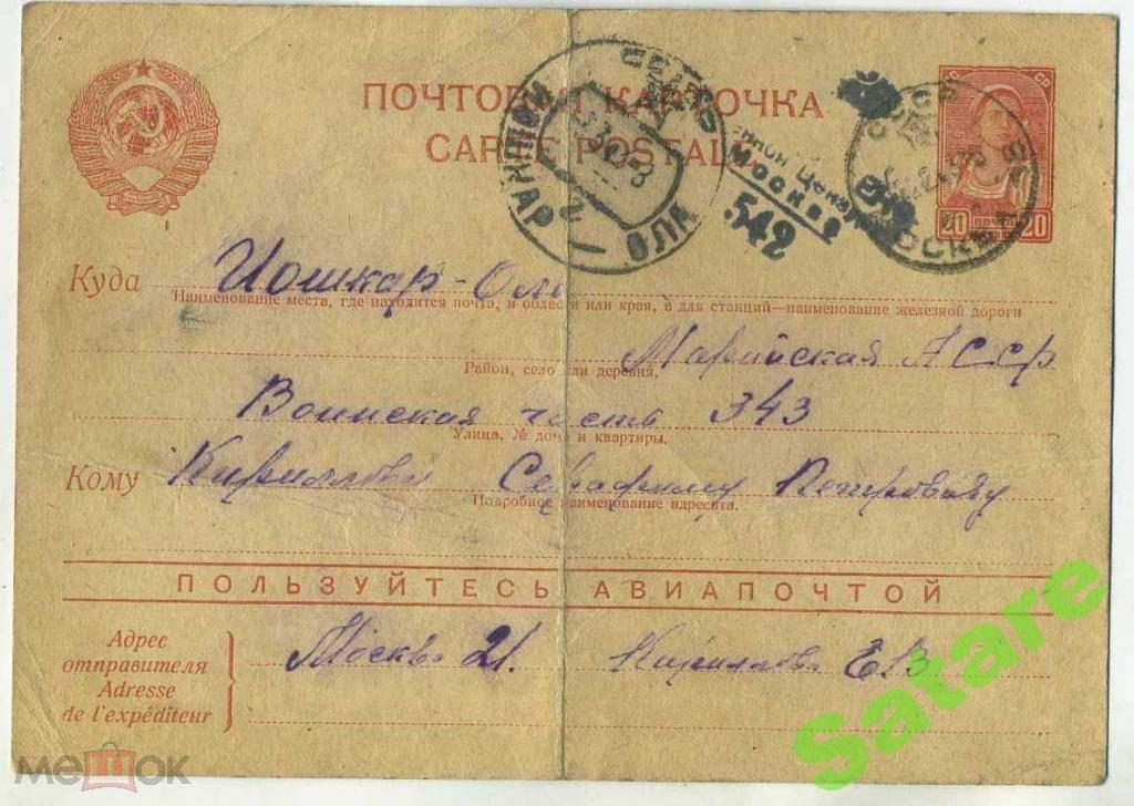 Почтовая карточка Йошкар-Ола - цензура 1943 год (4)