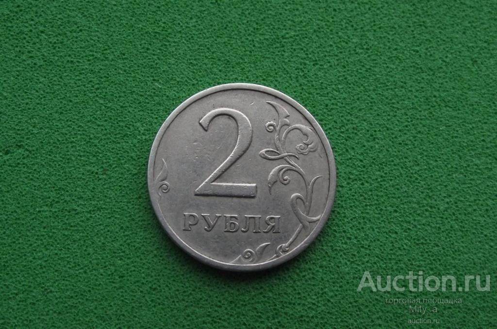 2 рубля 2002г СПМД с ОБОРОТА !!!! РЕДКАЯ МОНЕТА !!!!!!!!!!!!!3 ...