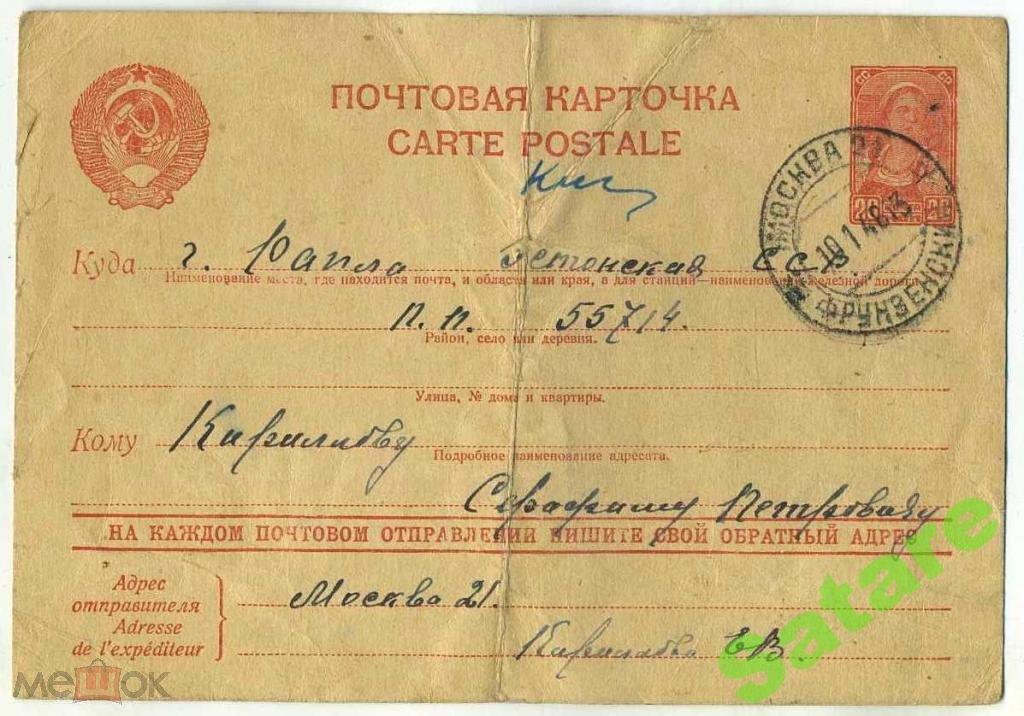 Почтовая карточка Эстония - цензура 1946 год (2)