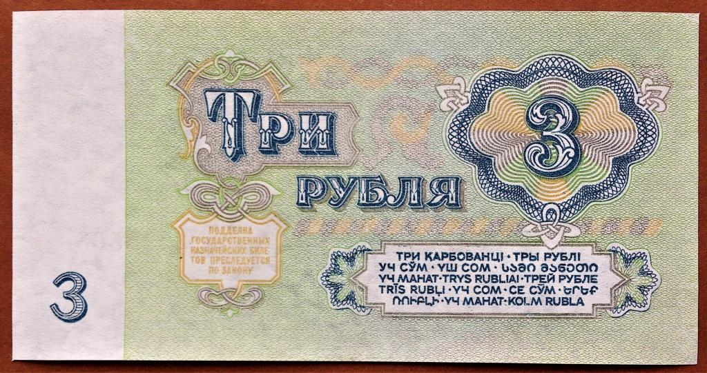 Купить 3 Рубля 1961 Года