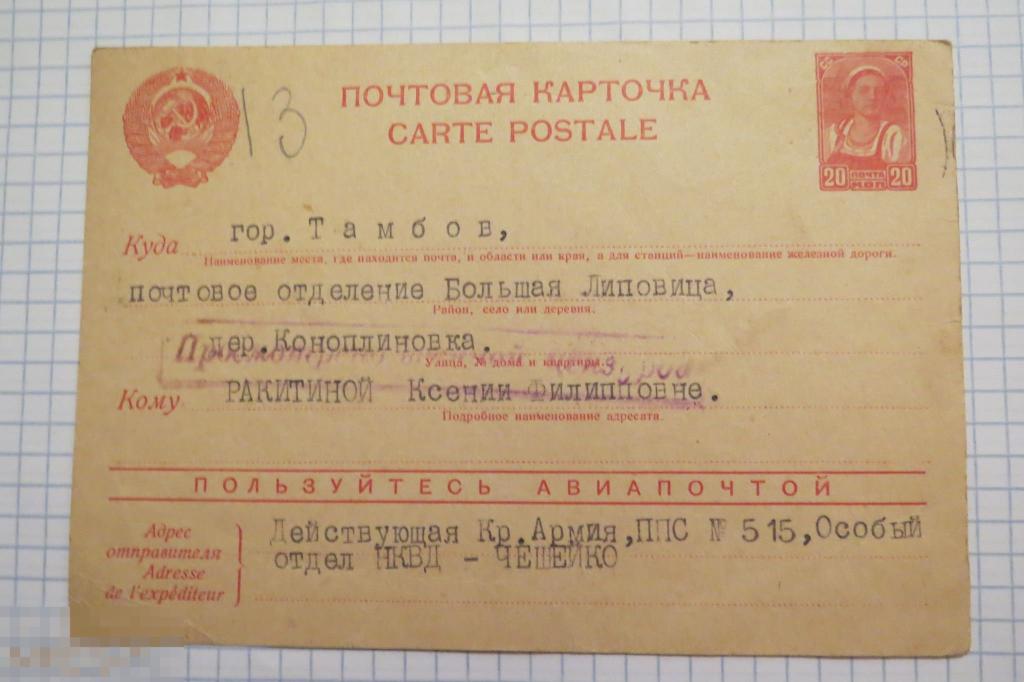 Карточка письма