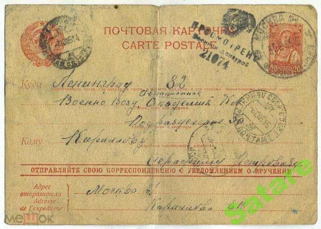 Почтовая карточка Ленинград - цензура 1945 год (7)