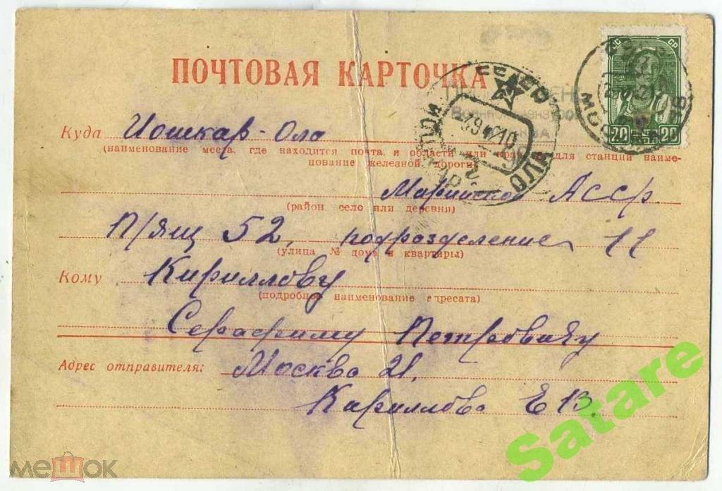Почтовая карточка Йошкар-Ола - цензура 1942 год (7)
