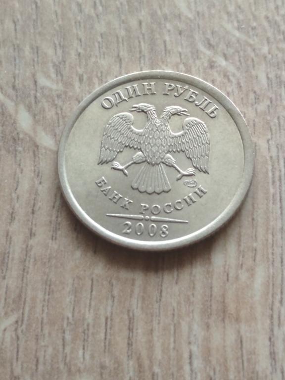 1 рубль 2008 г. СПМД. — покупайте на Auction.ru по выгодной цене. Лот ...