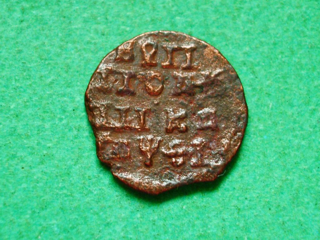 Полушка ВРП 1718 года. Н Д . Пётр I.