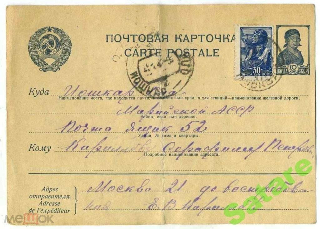 Почтовая карточка Йошкар-Ола - 1943 год (40)