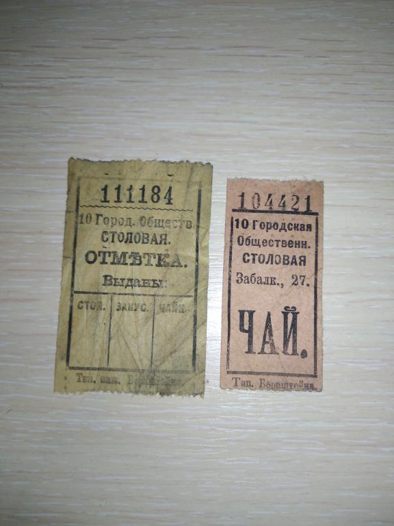Билет 10я городская общ.столовая.