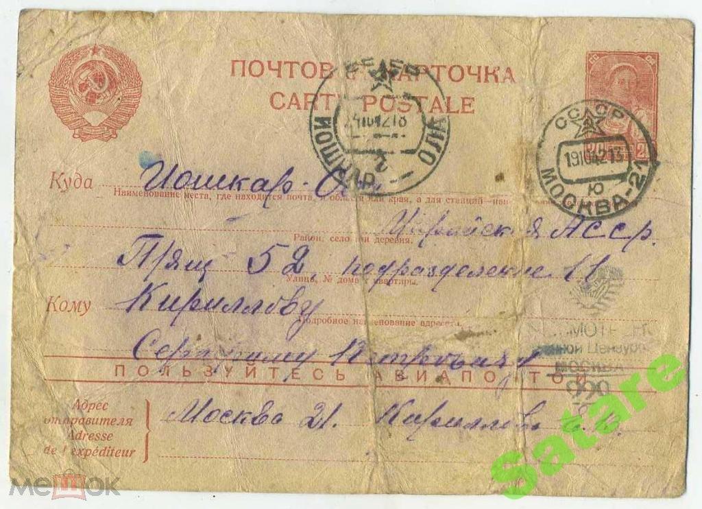 Почтовая карточка Йошкар-Ола - цензура 1942 год (3)