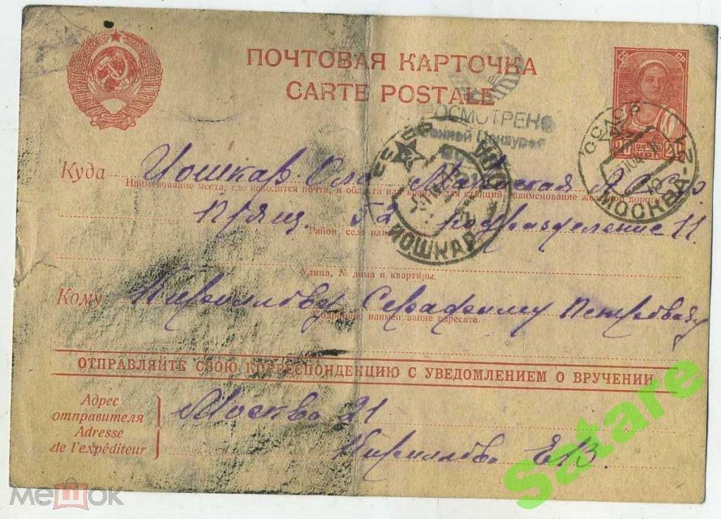 Почтовая карточка Йошкар-Ола - цензура 1942 год (17)