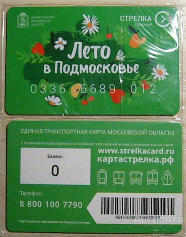Купить стрелку карту в московской области