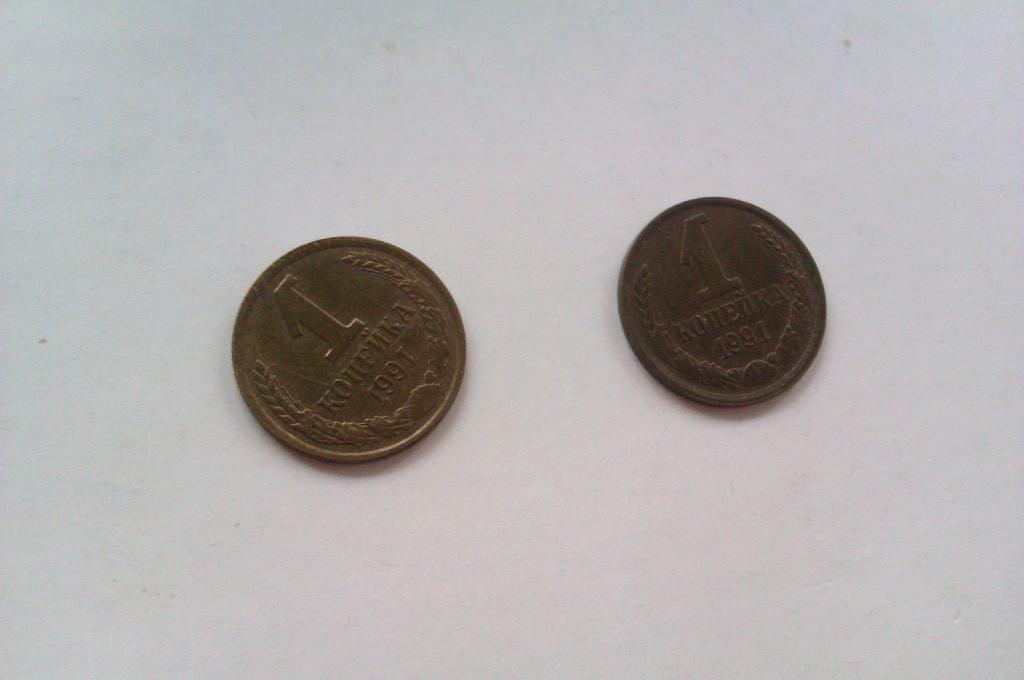 1 копейка, 1991 год, СССР. Цена за штуку!