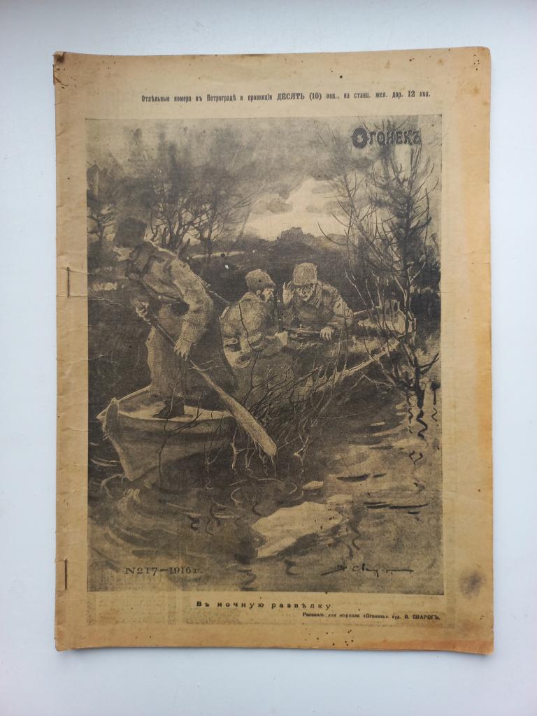 Журнал Огонёк № 17 -1916г