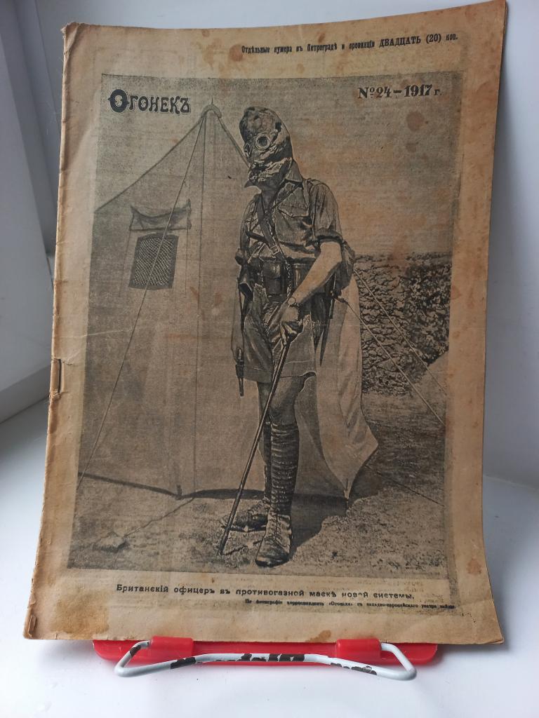 Журнал Огонёк № 24-1917г