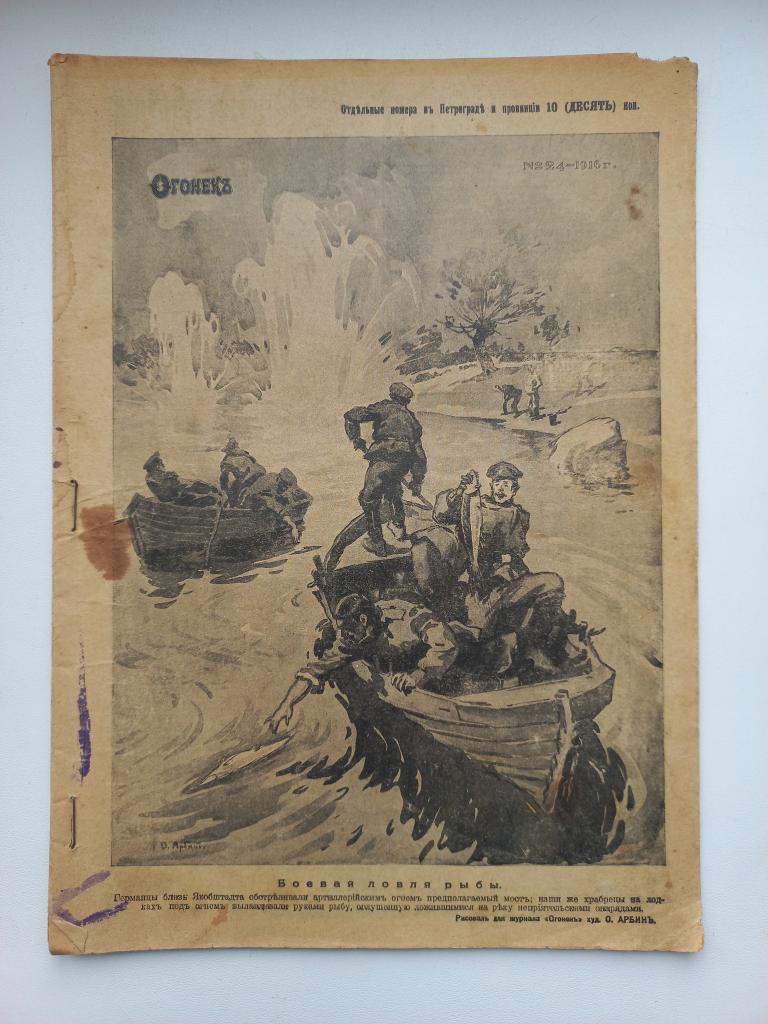 Журнал Огонёк № 24 -1916г