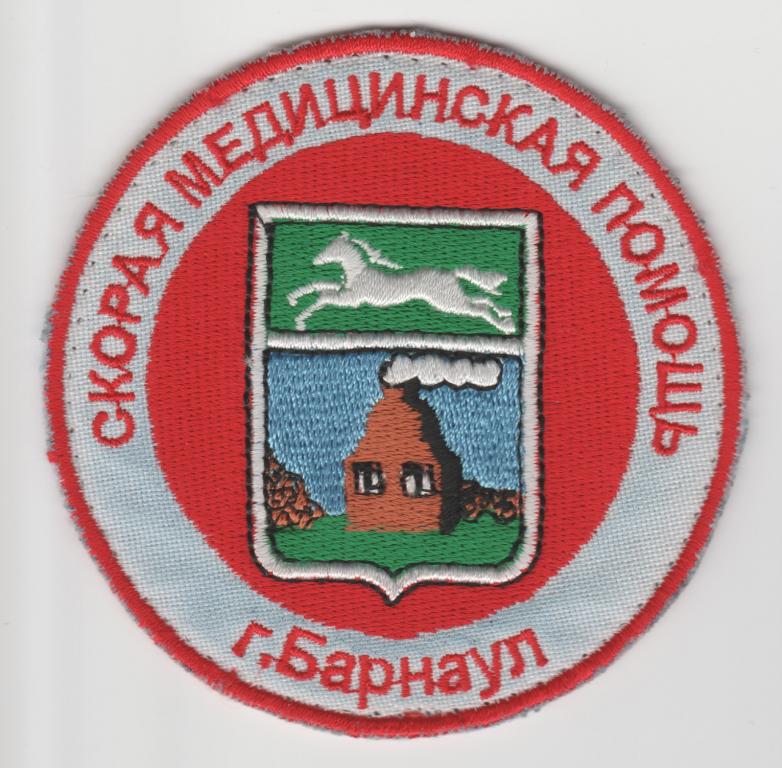 2301 Шеврон. Скорая медицинская помощь г. Барнаул Россия. Ношенная редкая