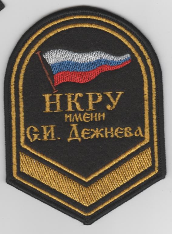 2350 Шеврон курсанта 1-го курса НКРУ имени С.И. Дежнева. Новый