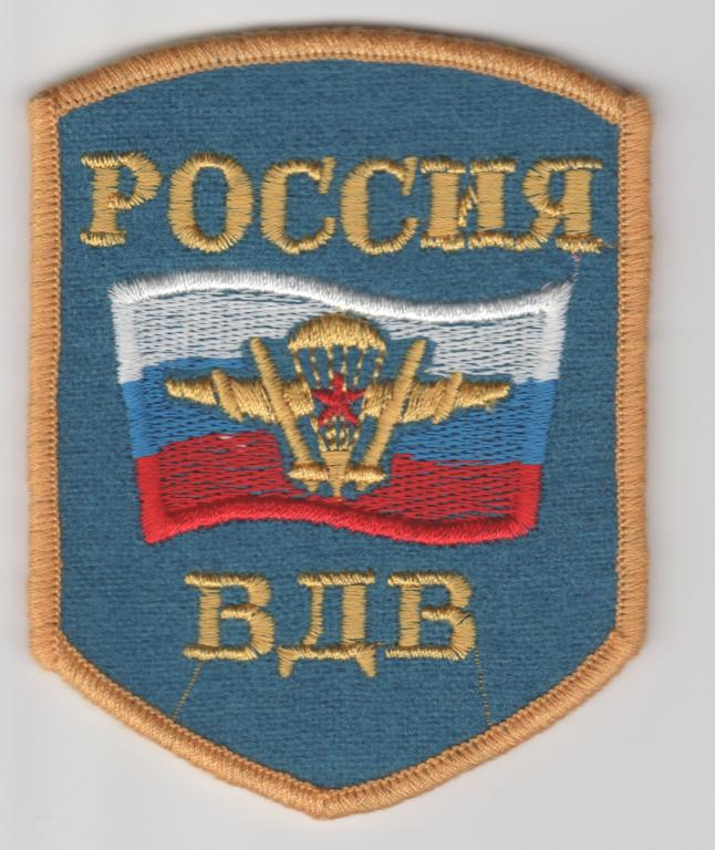 2333 Шеврон. ВДВ России простой. Новый