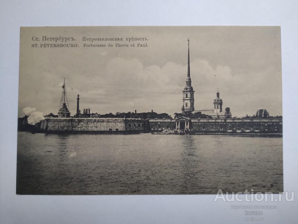 Ст.Петербург  Петропавловская крепость. К.П.Л. 546
