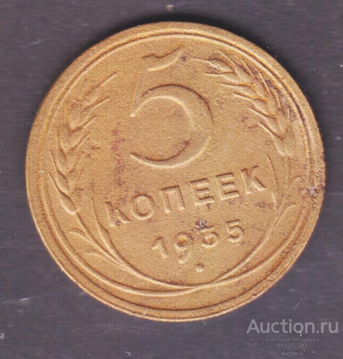 5 копеек 1935 VF новый герб