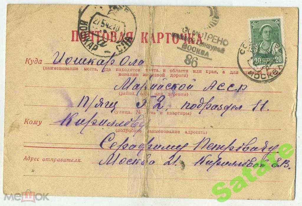 Почтовая карточка Йошкар-Ола - цензура 1942 год (22)