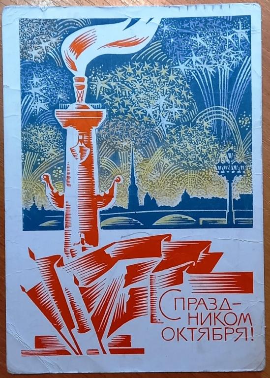 К18-020 МАРКИРОВАННАЯ СССР 25.04.19683 П/П, С ПРАЗДНИКОМ ОКТЯБРЯ!, ЛЕВИНОВСКИЙ