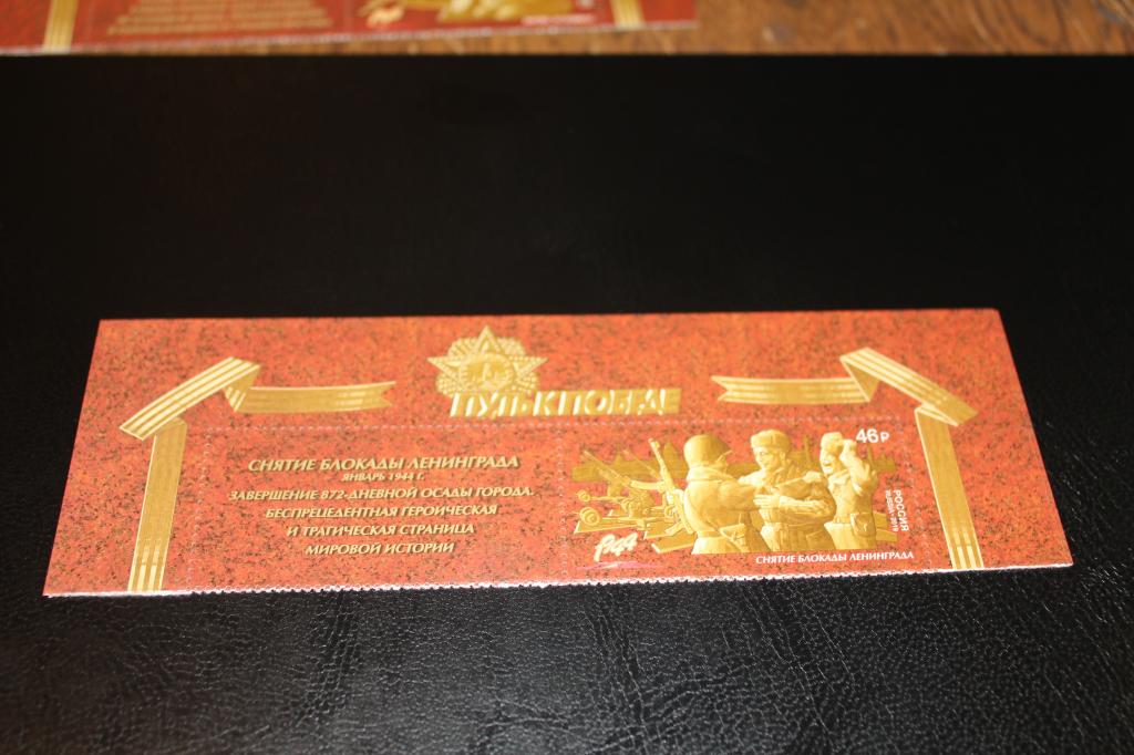 2019 год.  Снятие блокады ЛЕНИНГРАДА