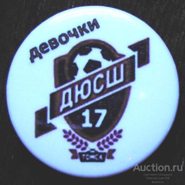Женский футбол, значок, ДЮСШ-17/Томск