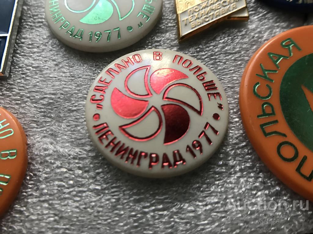 Знак. Значок, выставка Сделано в Польше. Ленинград 1977 БЕЛЫЙ ФОН СУПЕР РЕДКИЙ RRR