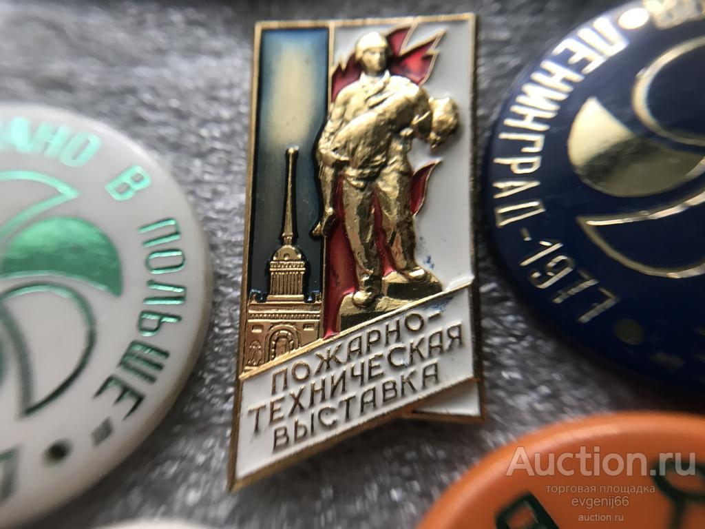 Знак. Значок Пожарно - техническая выставка.Ленинград. Адмиралтейство. СУПЕР РЕДКИЙ RRR