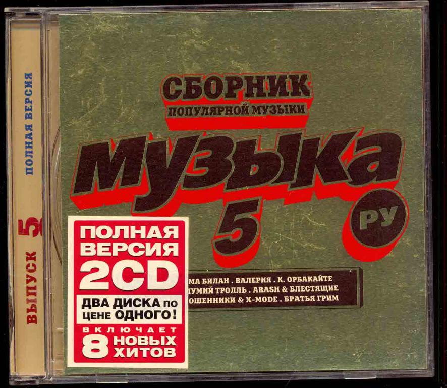 Various ‎– Музыка Ру 5. 2006 лиц. Prof Music – Veter-61-2