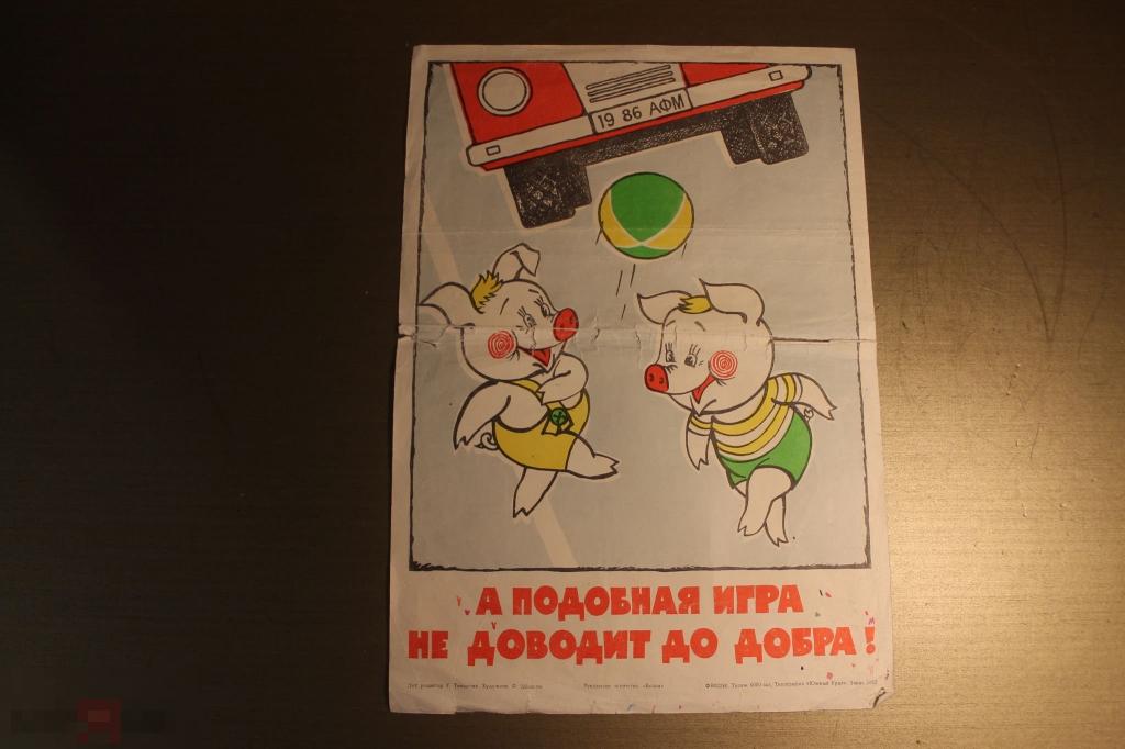 ПЛАКАТ. СССР. ПРАВИЛА ДОРОЖНОГО ДВИЖЕНИЯ. ПДД.* 