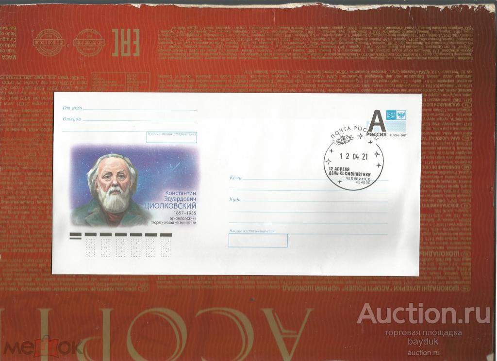 2021 год ХМК "К.Циолковский" с СГ "День космонавтики" (Челябинск,ручное)