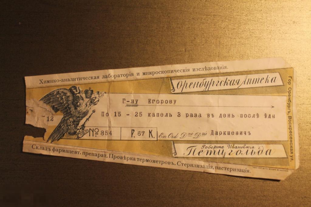 РЕЦЕПТ. АПТЕКА. ОРЕНБУРГ. *